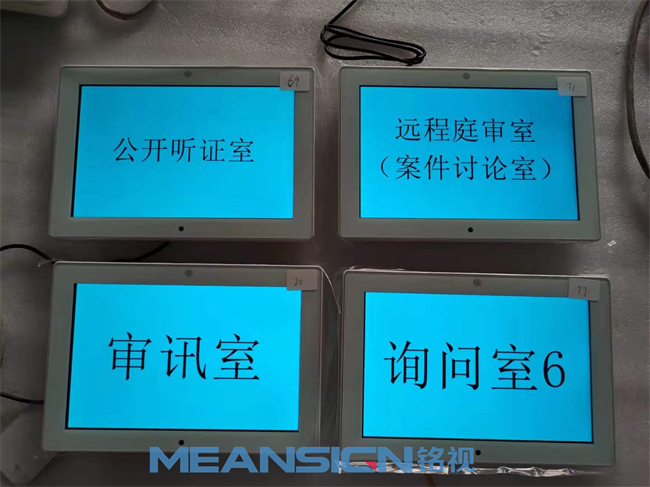 詢問(wèn)室電子門(mén)牌